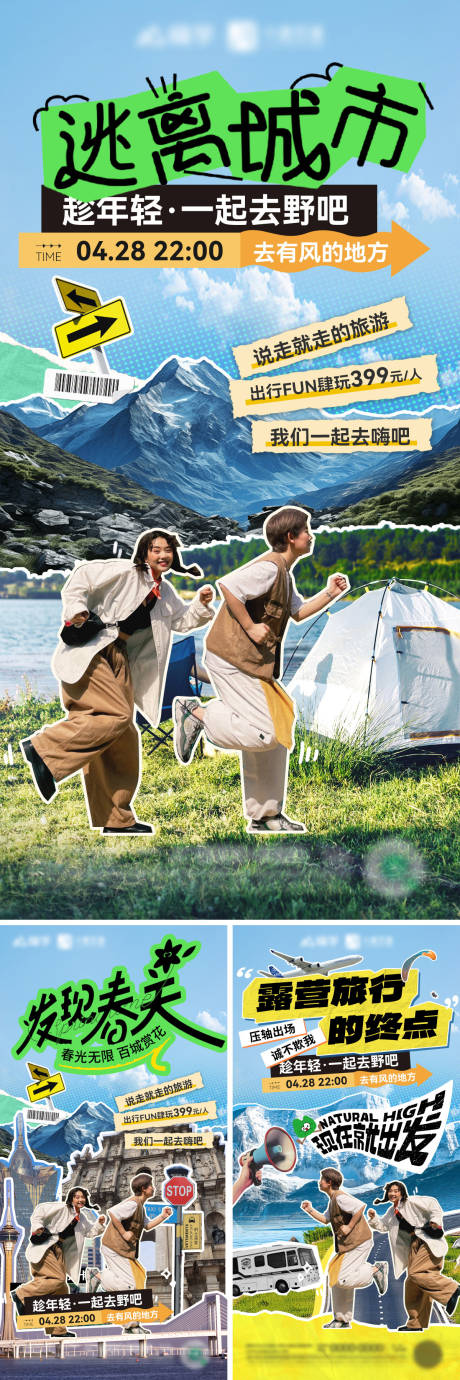 源文件下載【春日出游露營踏春旅游親子游海報】編號：61800028992284211