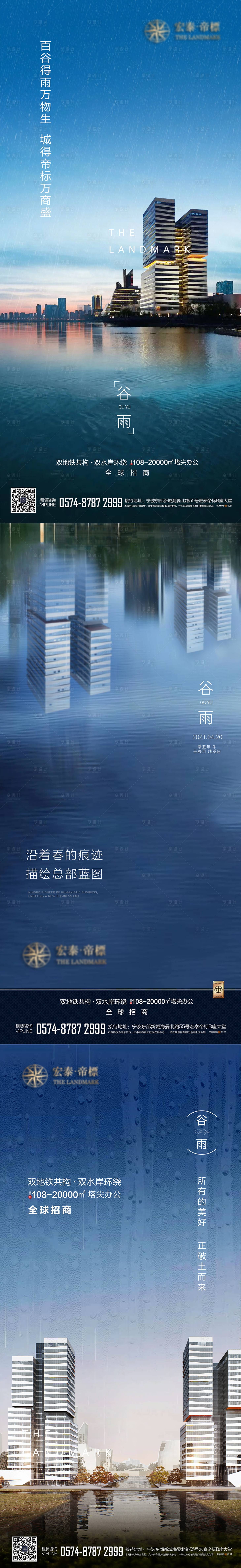 源文件下載【享設計】搜索編號：37250028832928083【谷雨節氣稿】