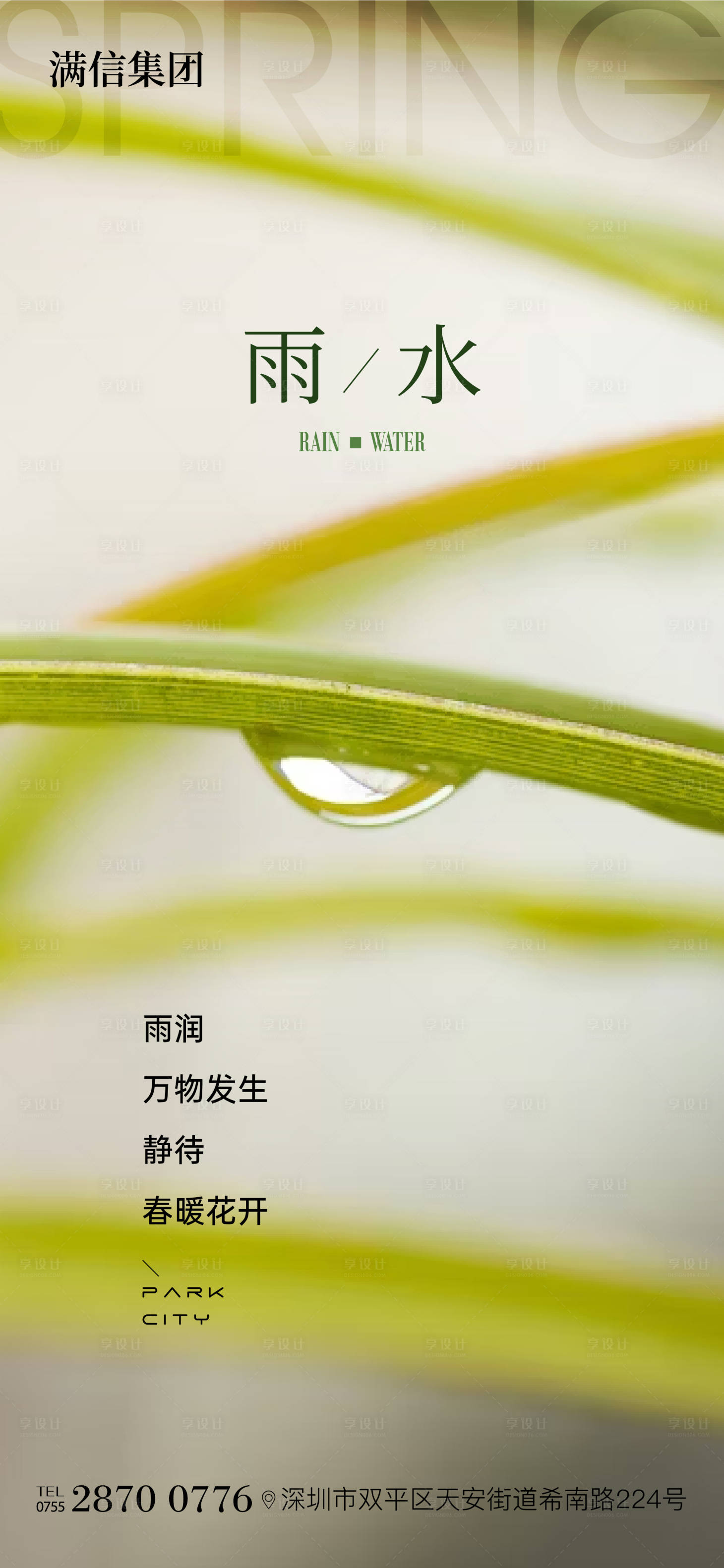 源文件下载【享设计】搜索编号：75530028770747736【雨水】