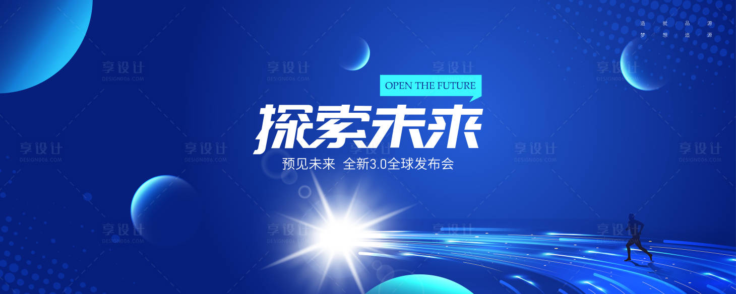 源文件下载【科技探索未来发布会背景板】编号：68380029083463282