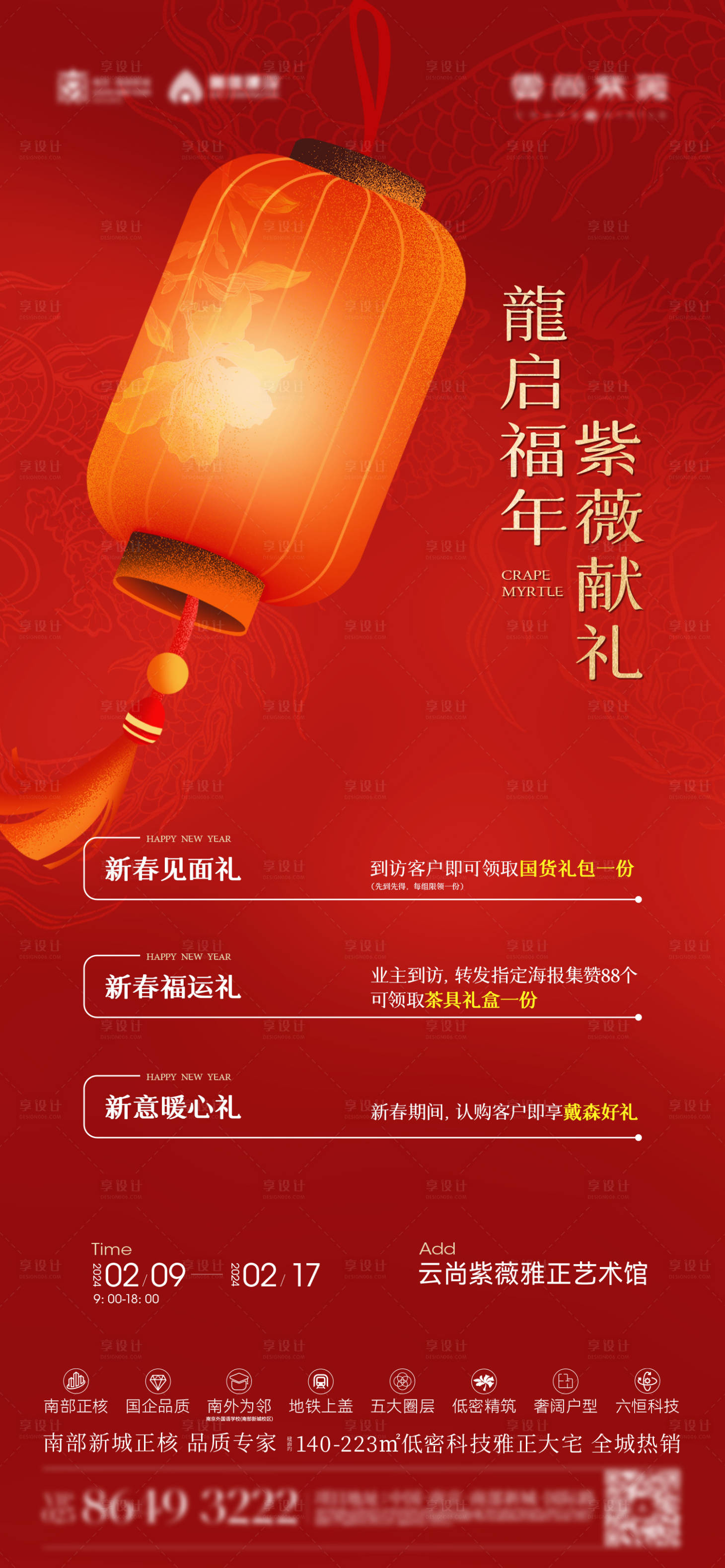 源文件下載【享設計】搜索編號：10450028668654908【春節不打烊海報】