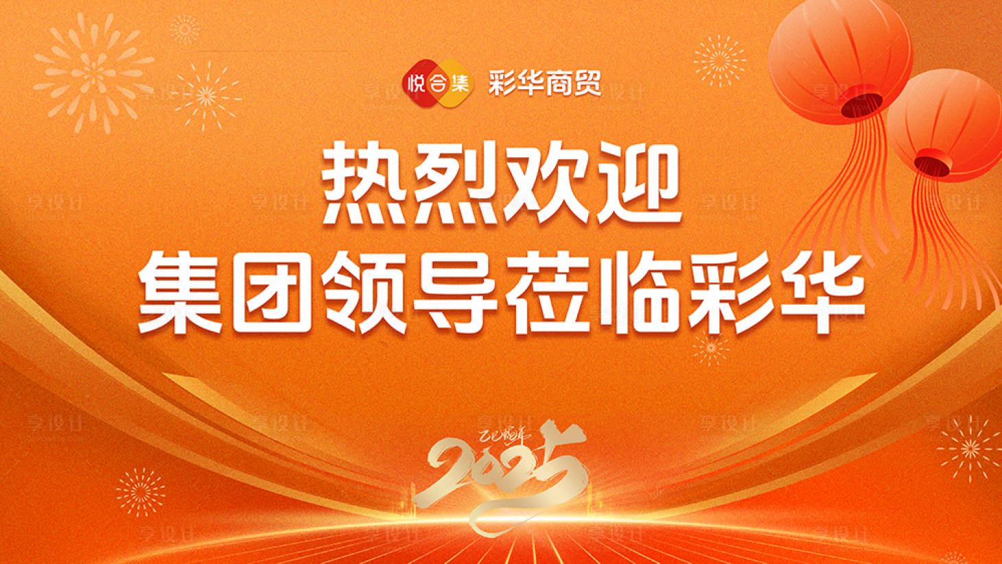 源文件下載【享設計】搜索編號：94610028620463079【熱烈歡迎領導蒞臨背景圖 】