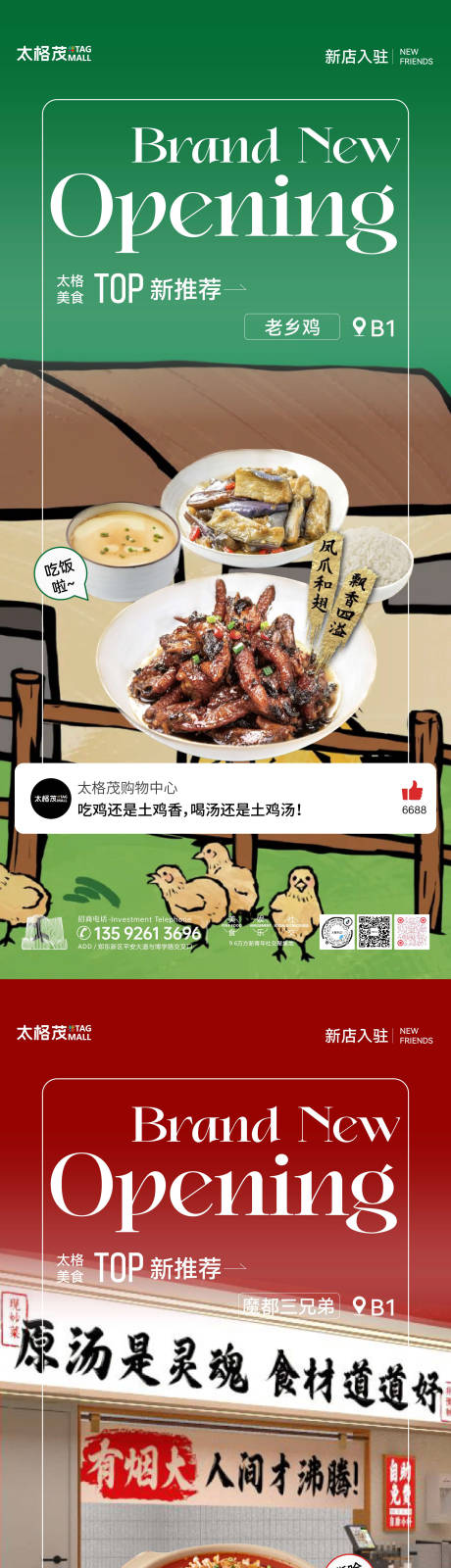 源文件下载【新店入驻海报】编号：32490028854468884