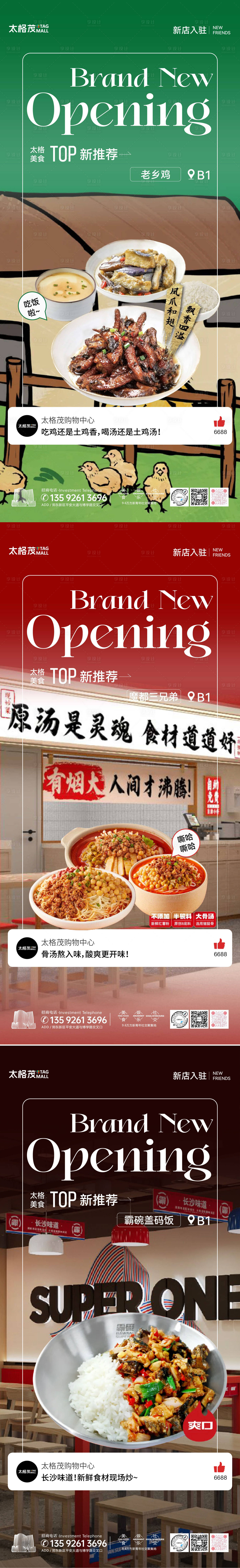 源文件下載【享設計】搜索編號：32490028854468884【新店入駐海報】