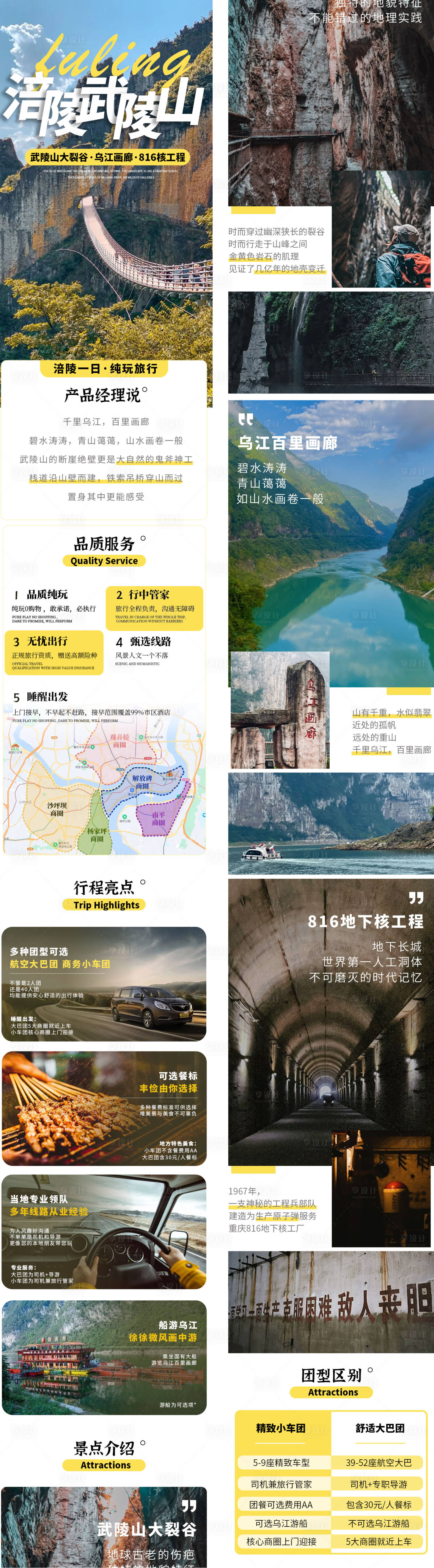源文件下載【享設計】搜索編號：51030028751874213【武陵山旅游詳情頁】