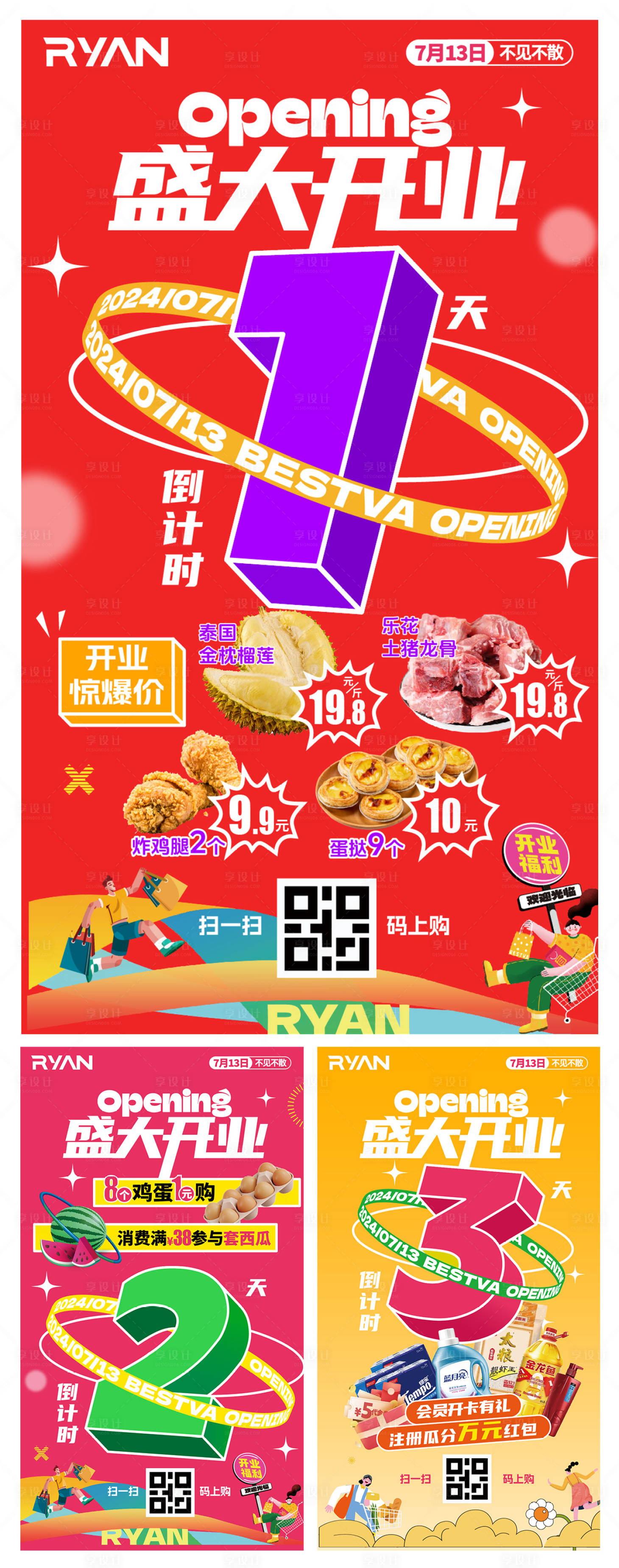 源文件下載【享設計】搜索編號：12440028875323895【超市商業廣場倒計時海報】