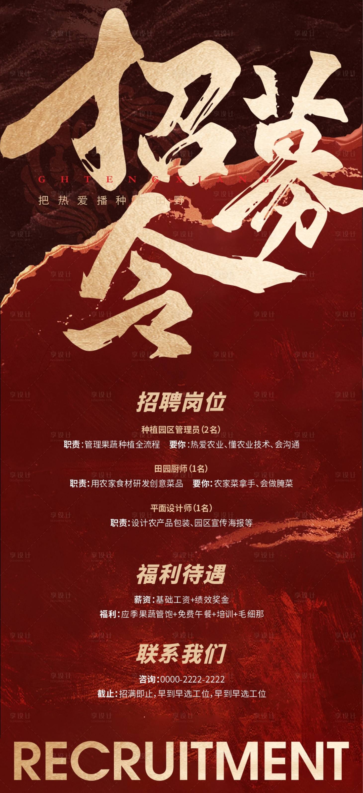 源文件下載【享設計】搜索編號：67850028645199232【招募令海報】