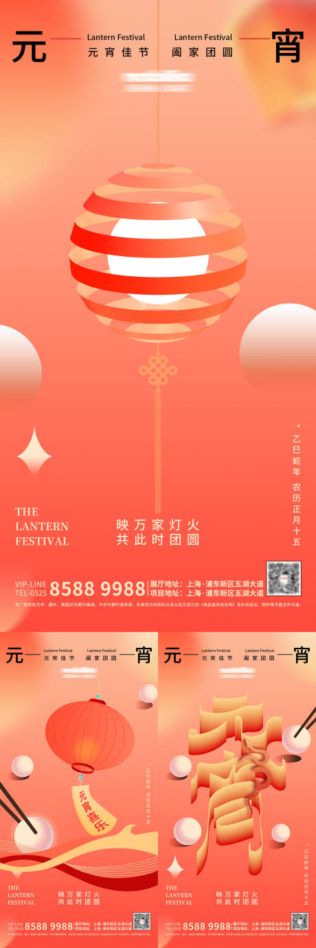 源文件下载【2025蛇年元宵节海报】编号：80470028620108252
