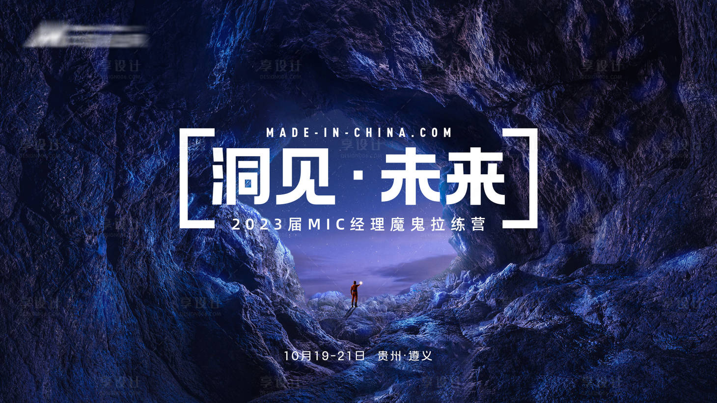 源文件下载【享设计】搜索编号：98810028629921024【洞穴拓展突破培训主题】