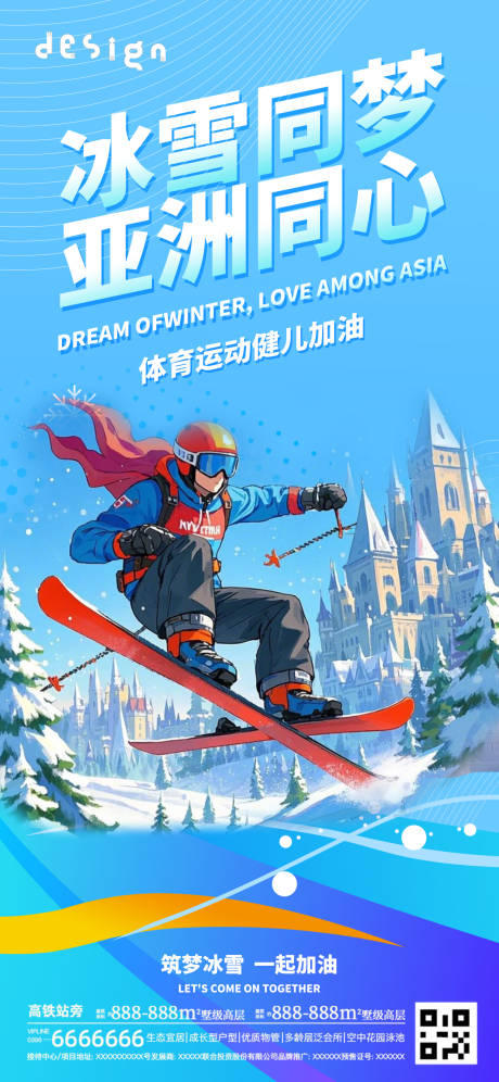 源文件下载【享设计】搜索编号：34580028683392107【地产亚冬会冬天滑雪海报】