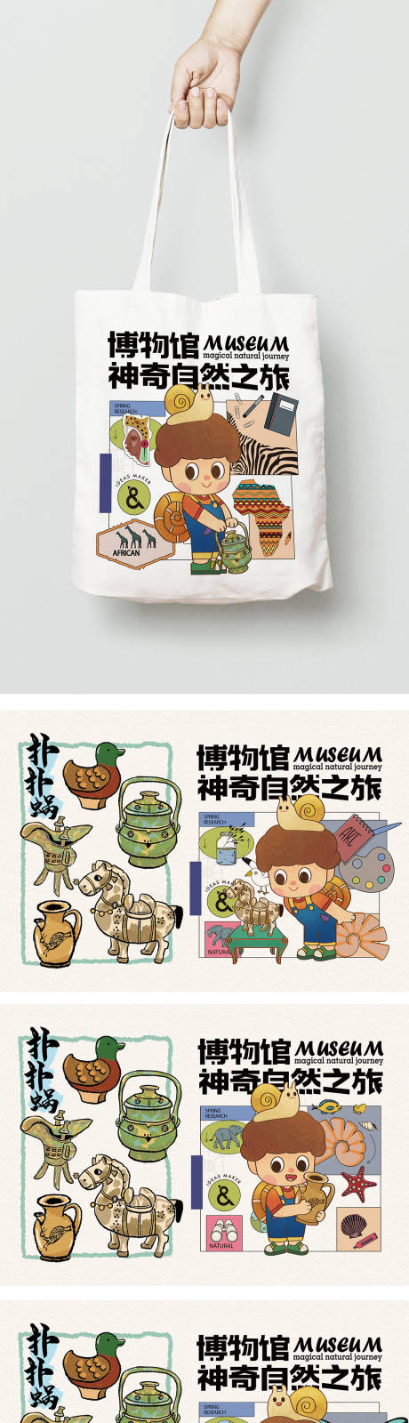 源文件下载【享设计】搜索编号：35290028794336516【博物馆文物插画帆布袋】
