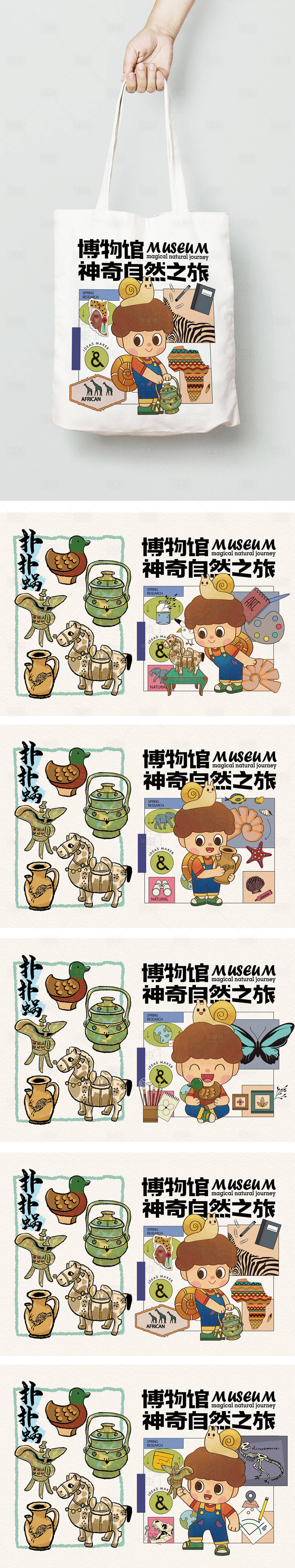 源文件下载【享设计】搜索编号：35290028794336516【博物馆文物插画帆布袋】