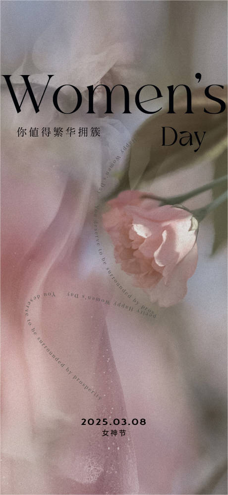 源文件下载【女神节节日移动端海报】编号：62300028886067967