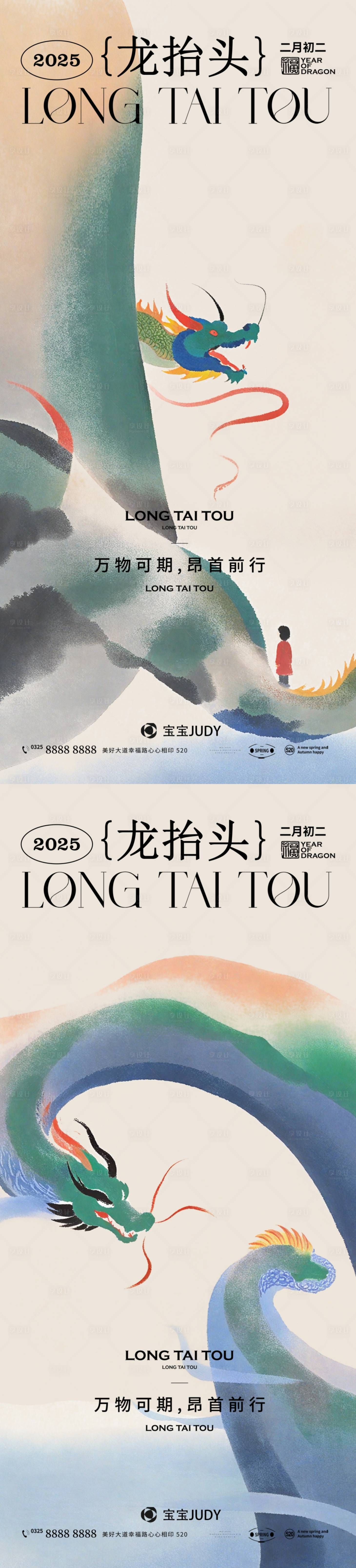 源文件下载【享设计】搜索编号：47060028780499047【龙抬头】