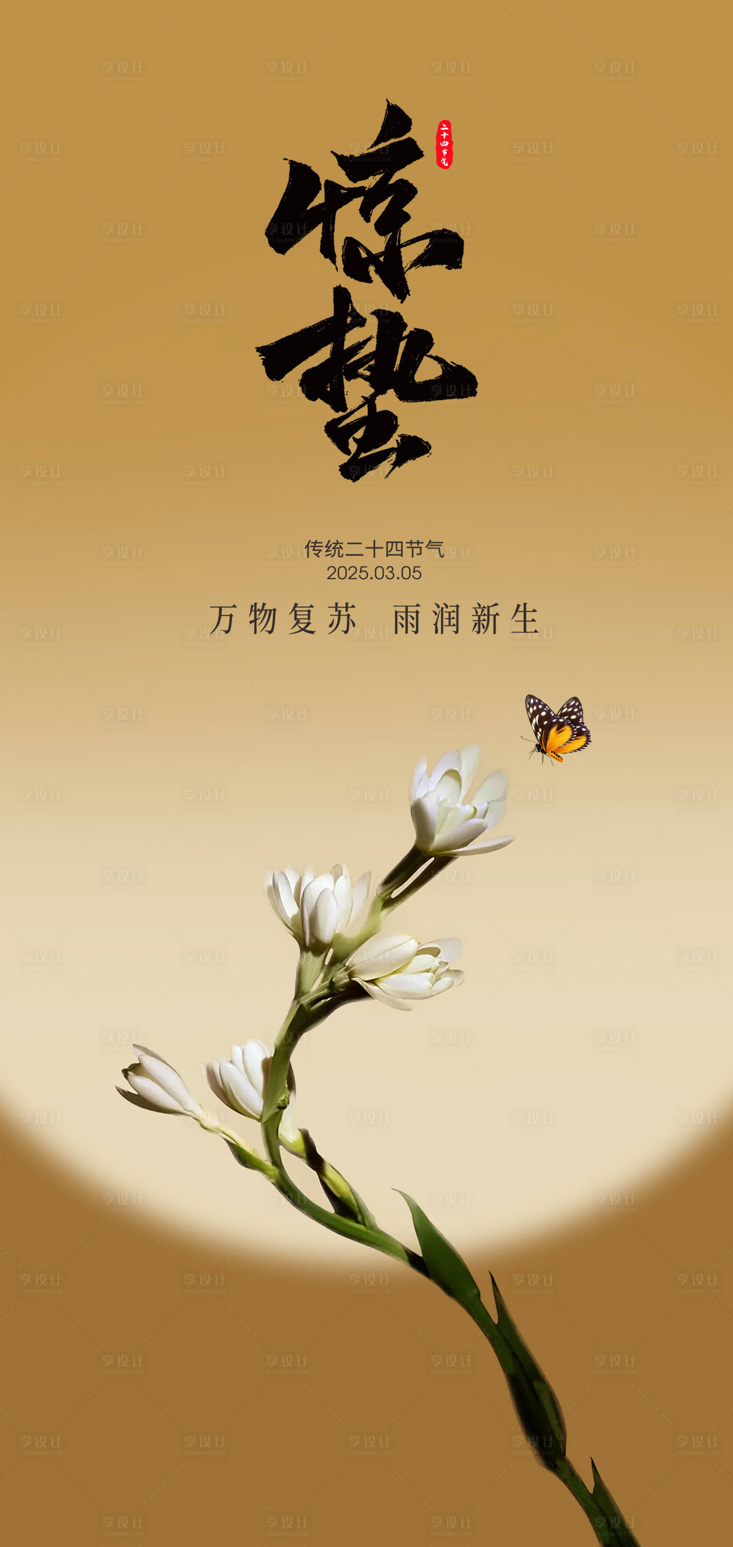 源文件下载【享设计】搜索编号：39620028849551371【惊蛰创意海报】