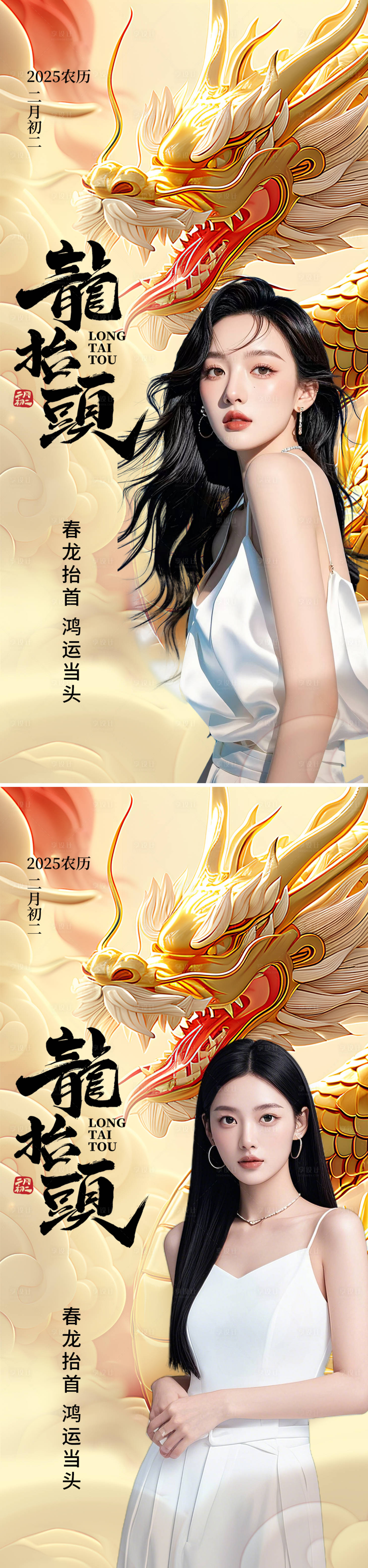 源文件下载【享设计】搜索编号：10590028876287029【二月二龙抬头海报】