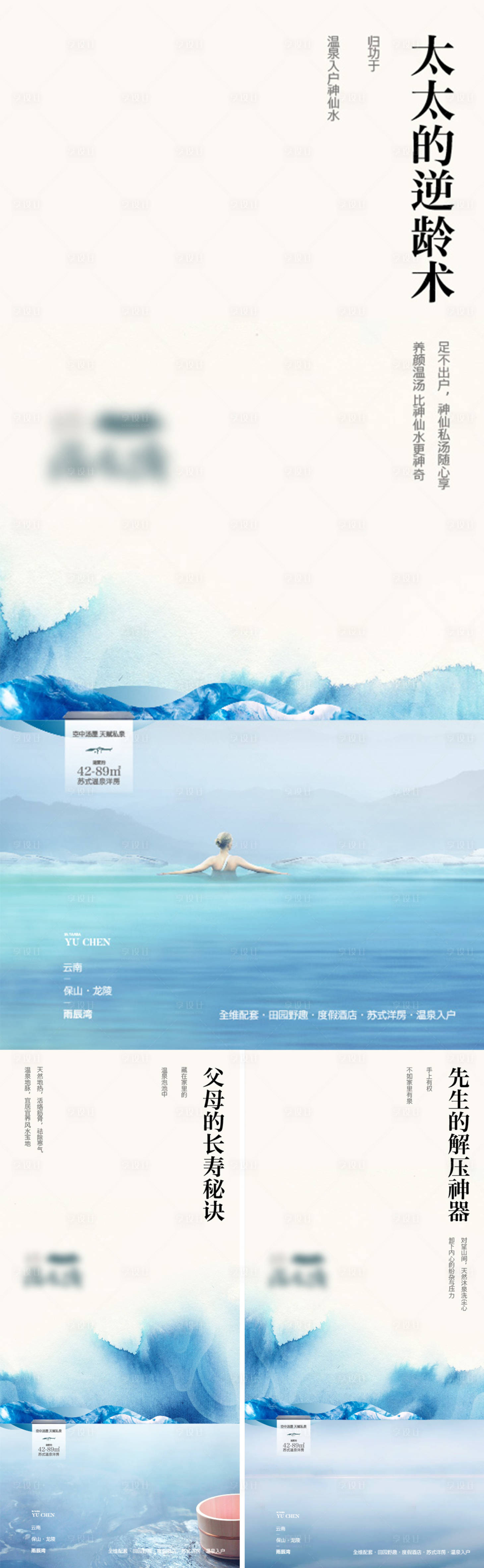 源文件下载【享设计】搜索编号：97600028641069042【温泉系列海报】