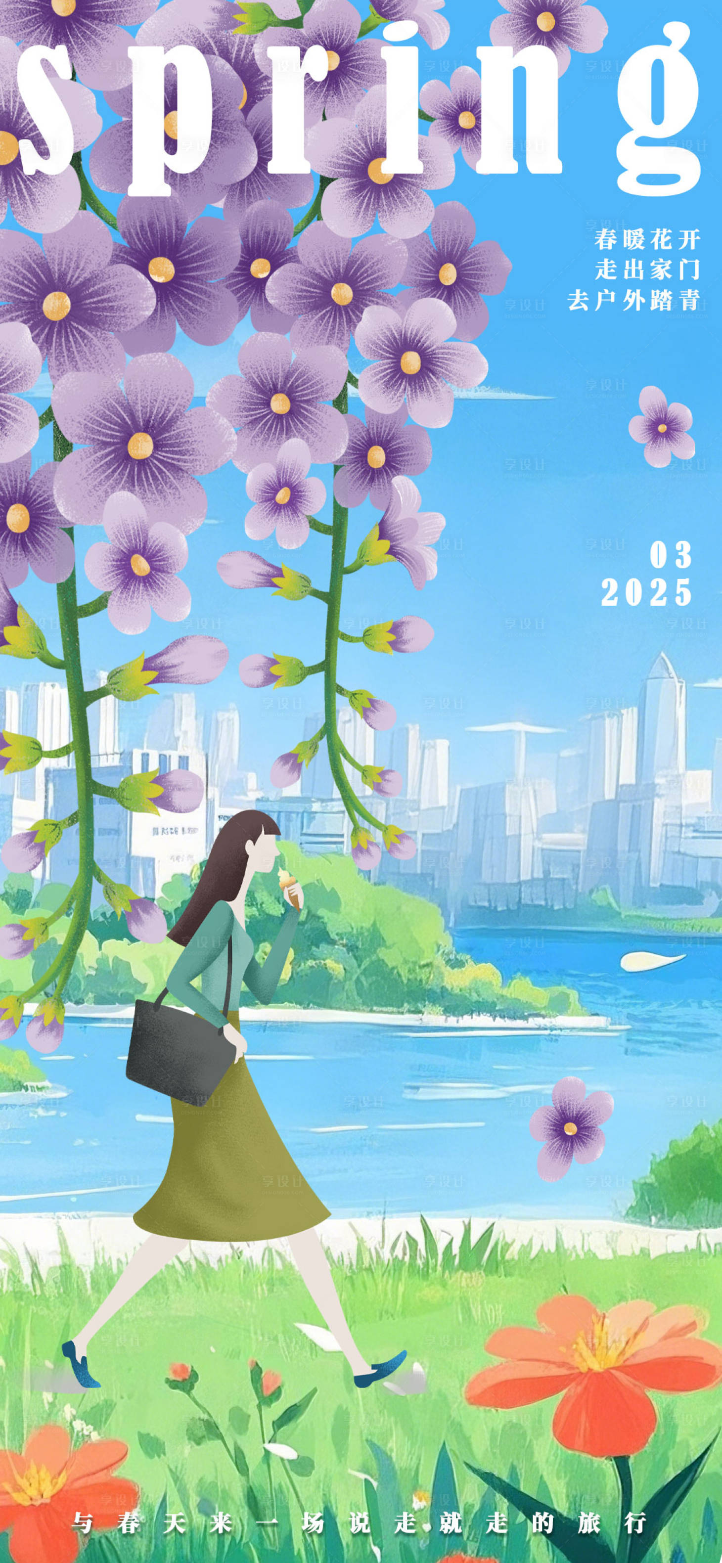 源文件下载【享设计】搜索编号：22590029060397837【春日踏青海报】