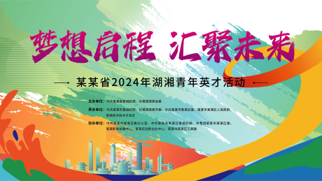源文件下载【享设计】搜索编号：89090028816284594【青年水墨活动展板】