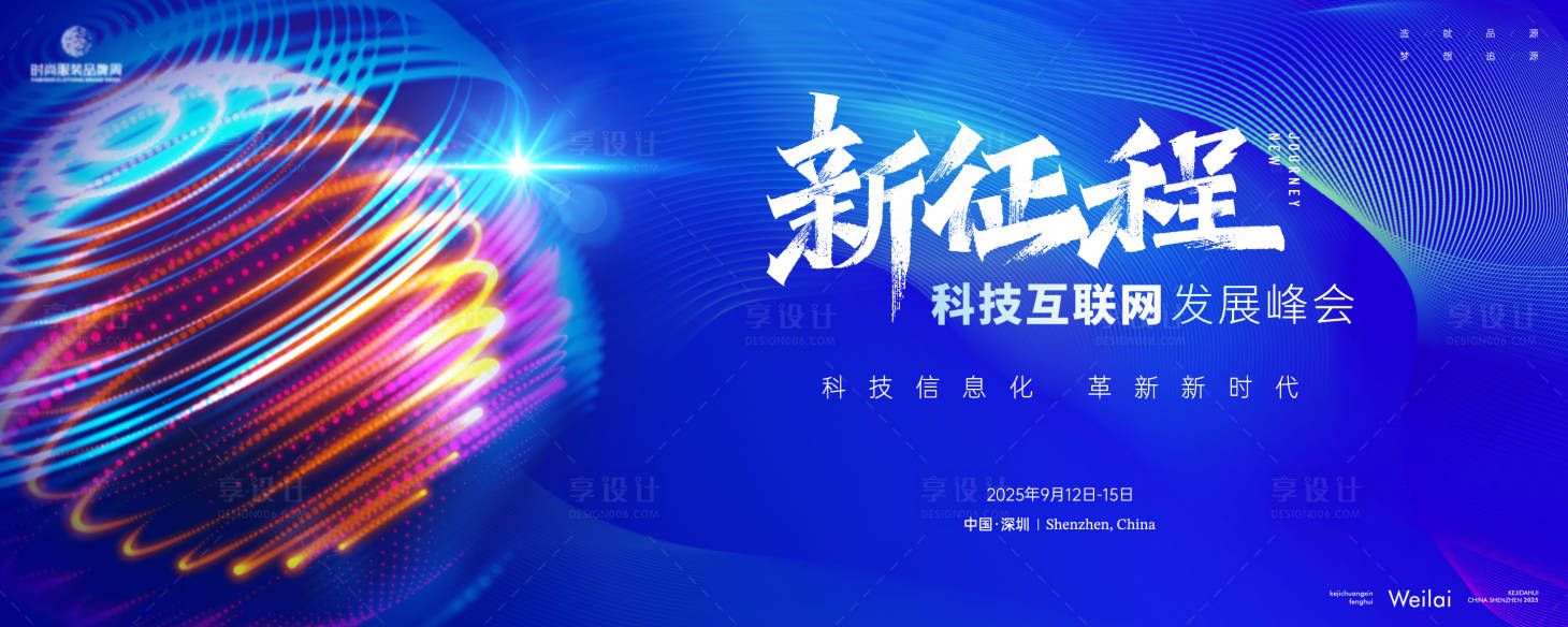 源文件下載【享設計】搜索編號：36190029094963064【科技網聯大會主畫面kv】