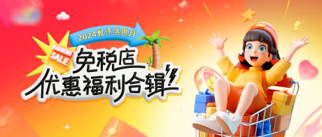 促销优惠banner