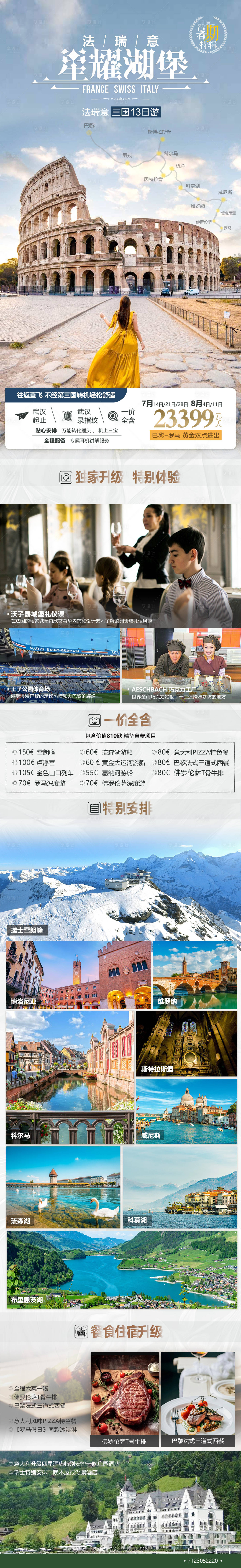 源文件下载【享设计】搜索编号：30580029038864484【星耀湖堡详情页】