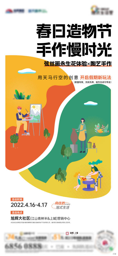 源文件下载【享设计】搜索编号：92010028904989625【手作活动海报】
