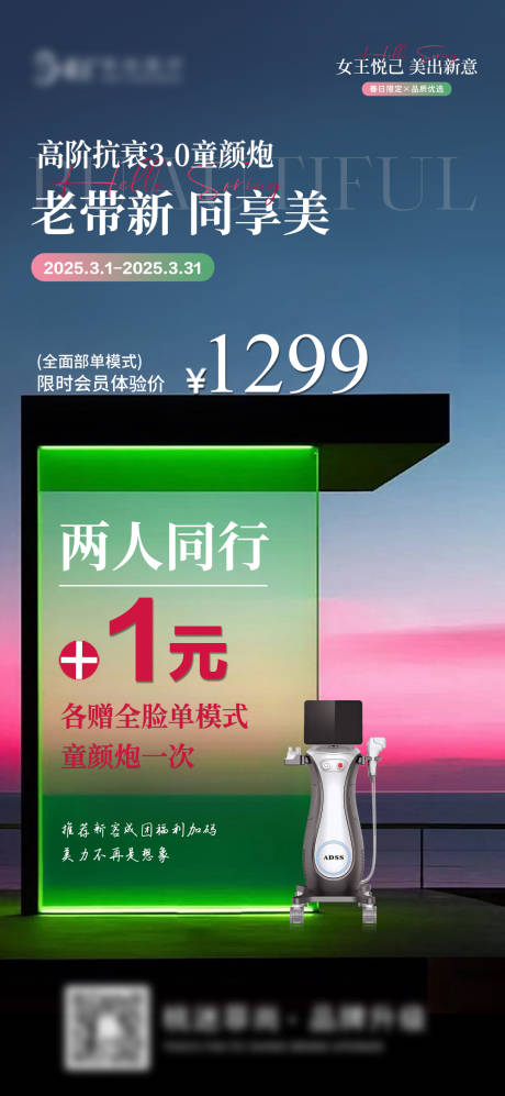 源文件下载【医美童颜炮海报】编号：29420028957097205