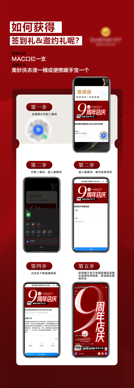 源文件下載【醫美麗人直播邀約簽活動展架易拉寶】編號：51990028935422833