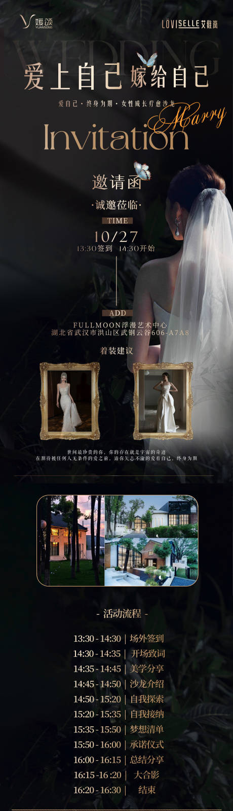 医美沙龙婚礼医美黑金长图海报