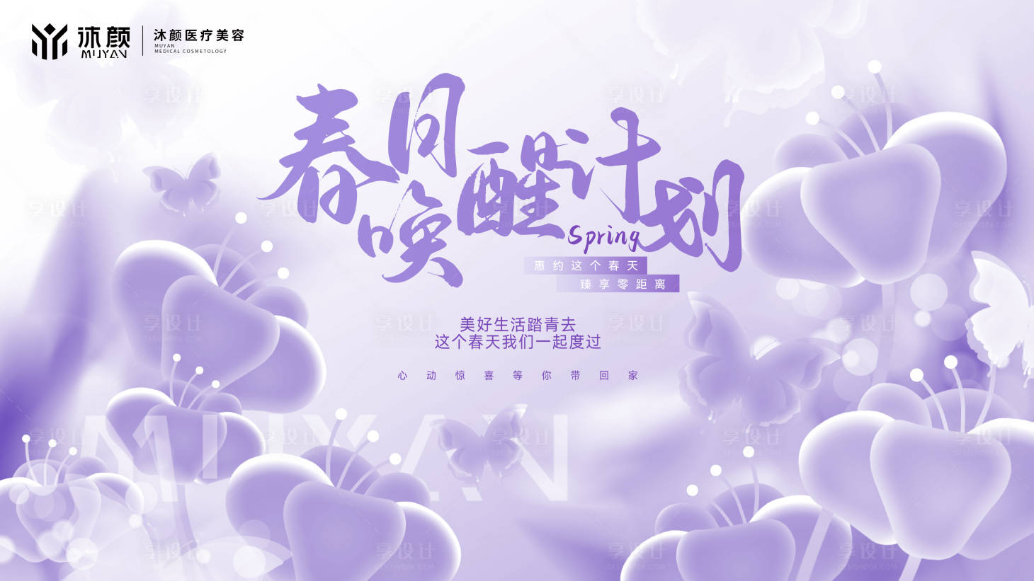 源文件下载【享设计】搜索编号：82520028987307915【简约清新春天春日暖场优惠活动背景板】
