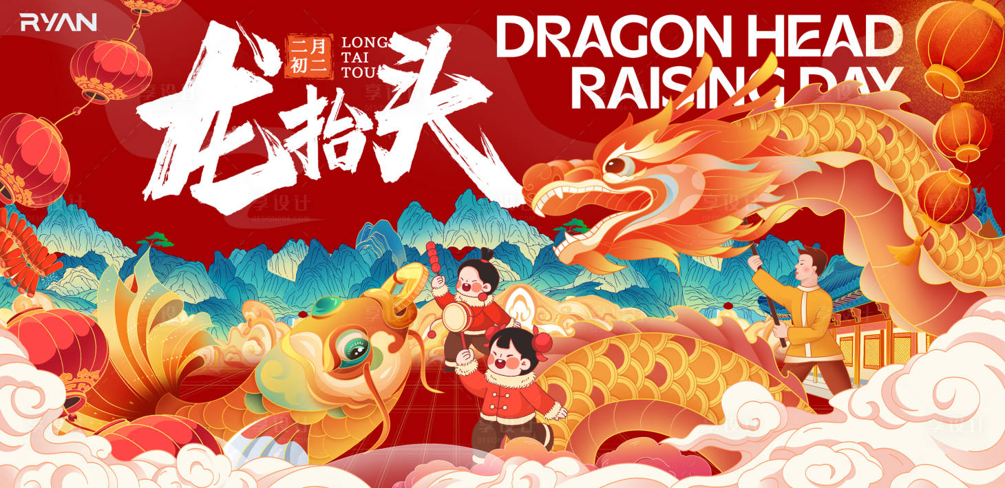 源文件下載【享設計】搜索編號：94680029022579914【二月二龍抬頭背景板主畫面插畫】