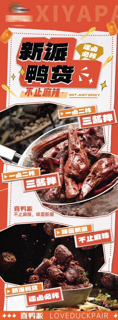 餐饮小吃鸭货海报