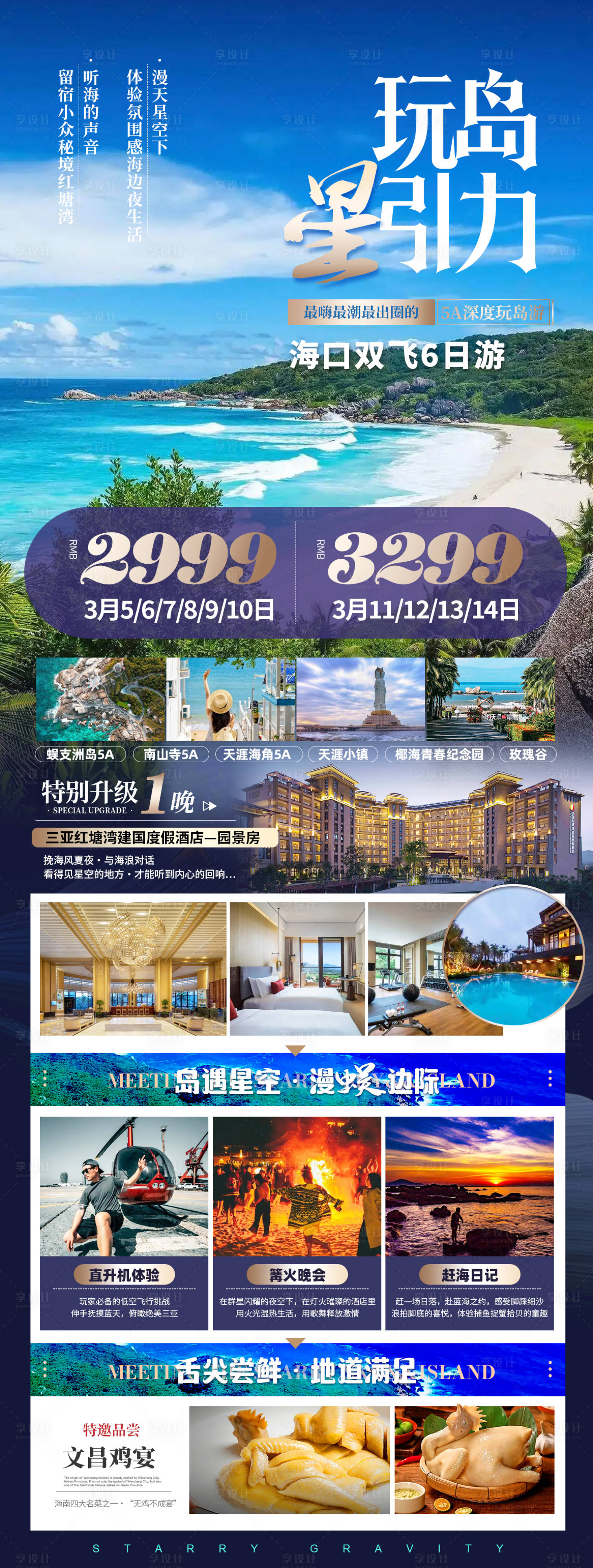 源文件下载【享设计】搜索编号：21290028886273496【旅游海报海口】