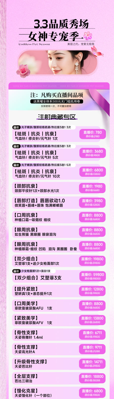 源文件下載【享設(shè)計】搜索編號：69310029068022327【醫(yī)美直播活動長圖】
