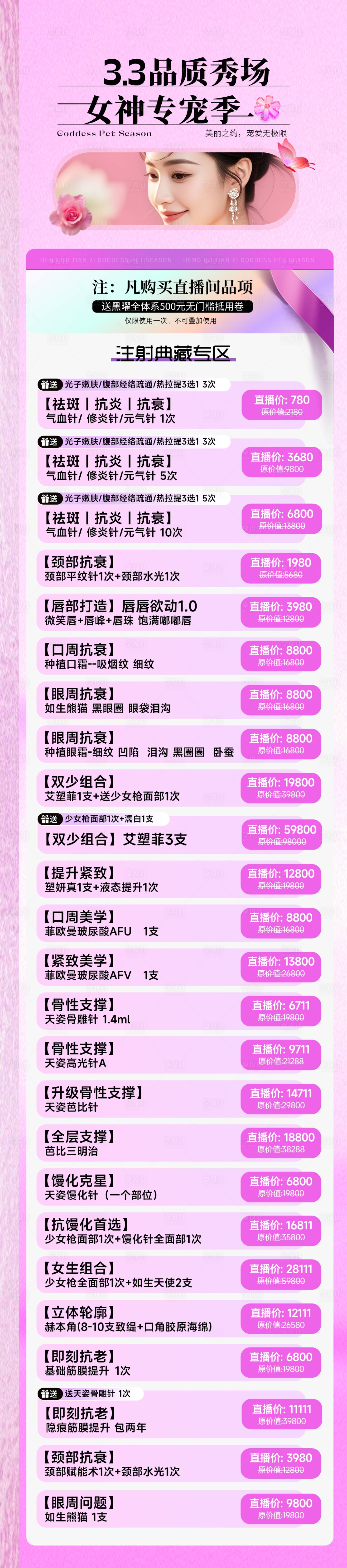 源文件下載【享設(shè)計】搜索編號：69310029068022327【醫(yī)美直播活動長圖】