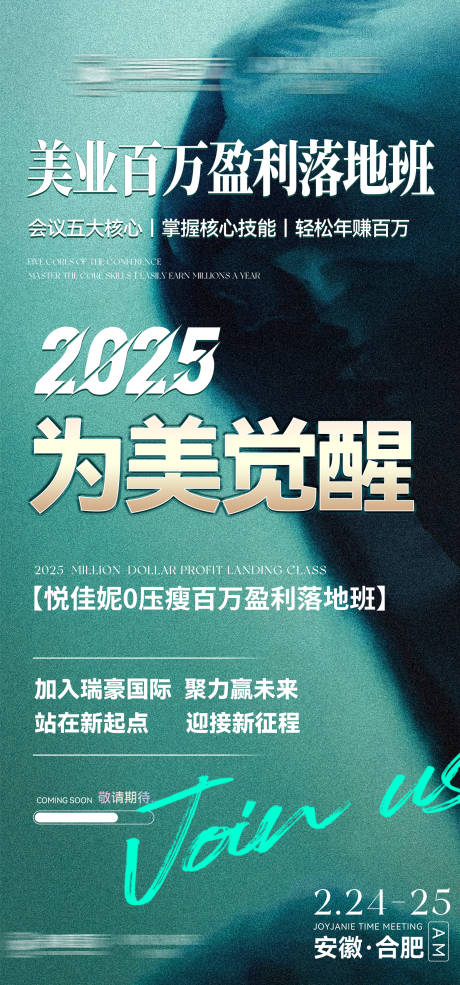 源文件下载【美业招商会议造势大字报高级质感】编号：42000028933275330