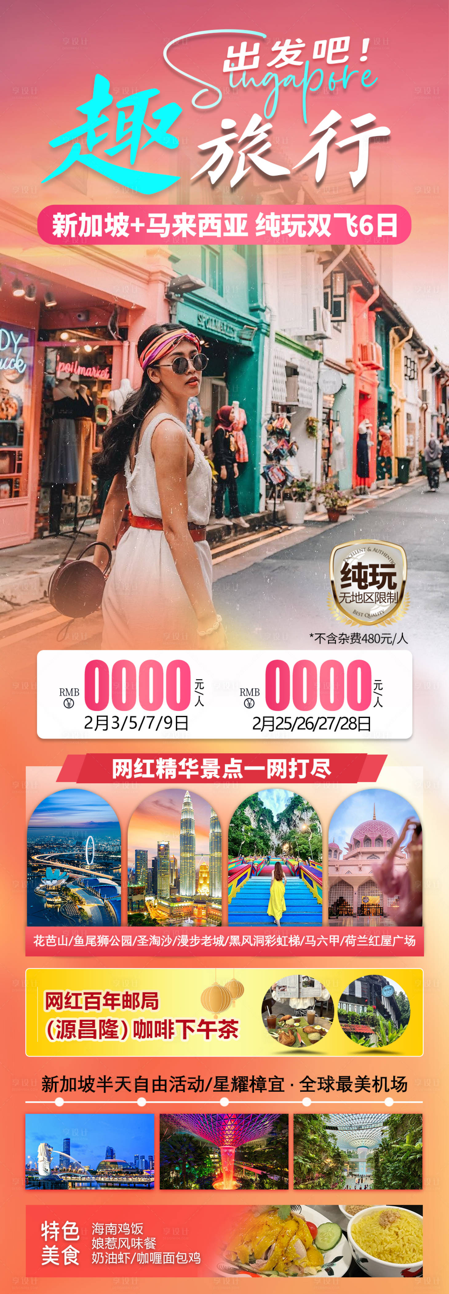 源文件下載【享設計】搜索編號：65230029006328659【新加坡 】