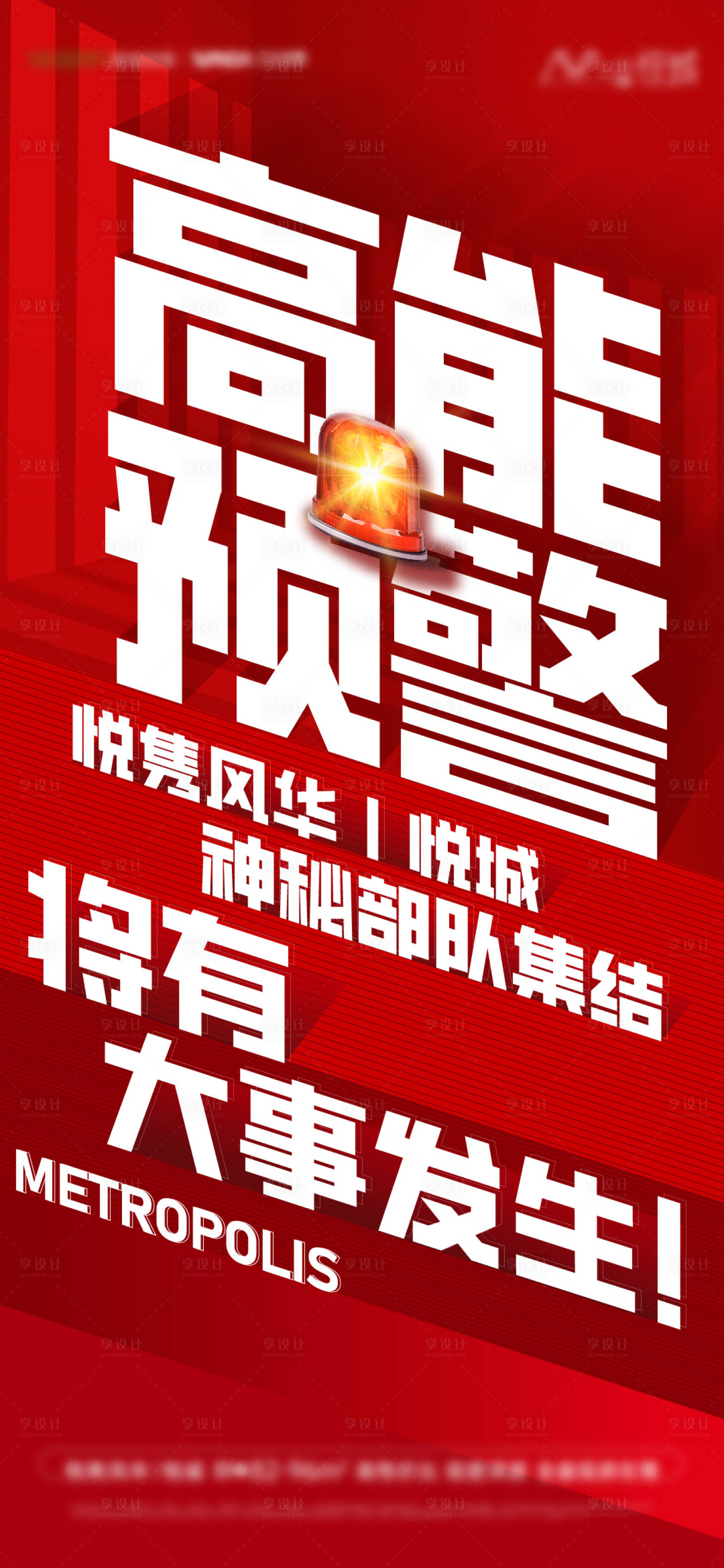 源文件下载【享设计】搜索编号：67810028813257572【大字报高能预警悬疑热销加推】