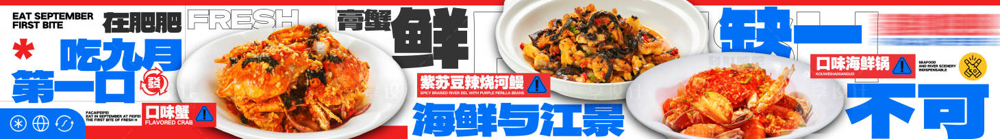 源文件下载【享设计】搜索编号：74480028827005036【大众点评螃蟹餐饮五连图】