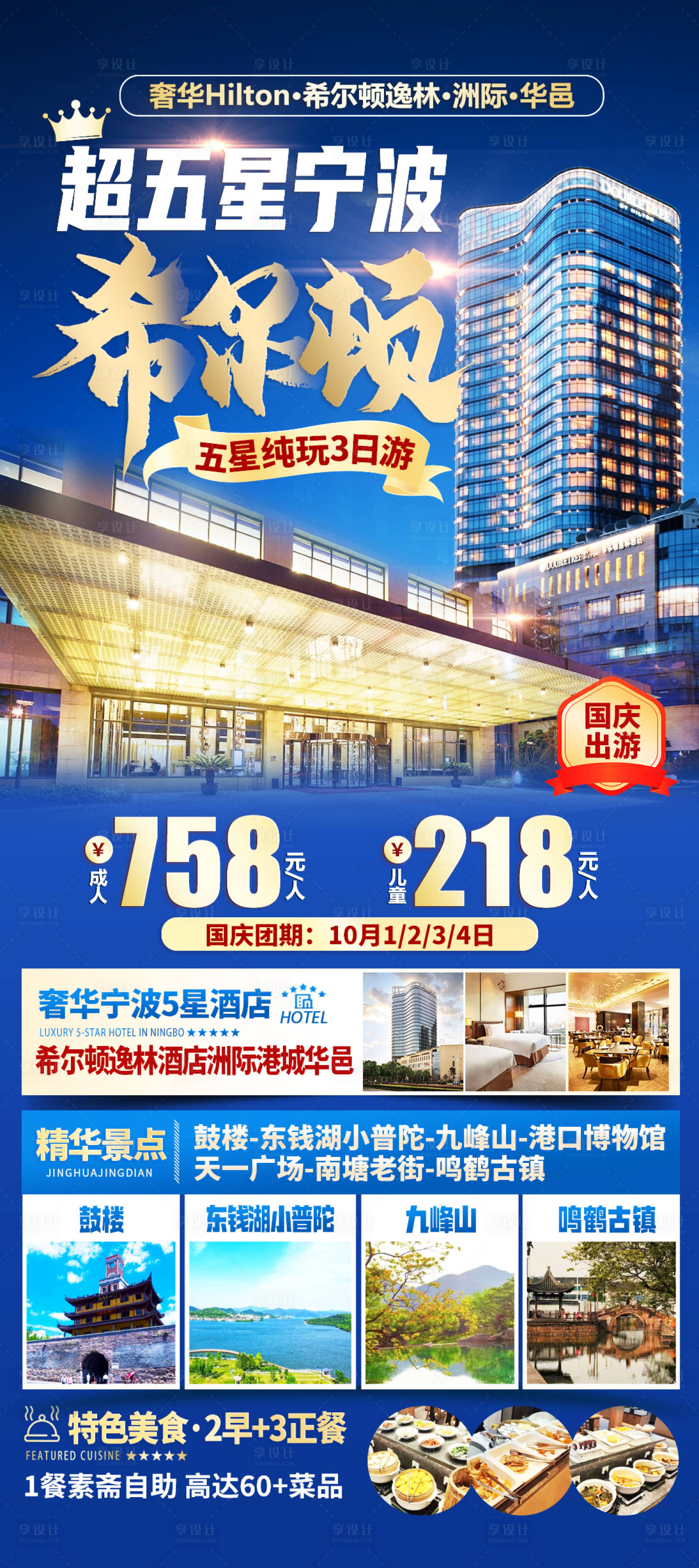 源文件下载【宁波旅游海报】编号：94470028887118959