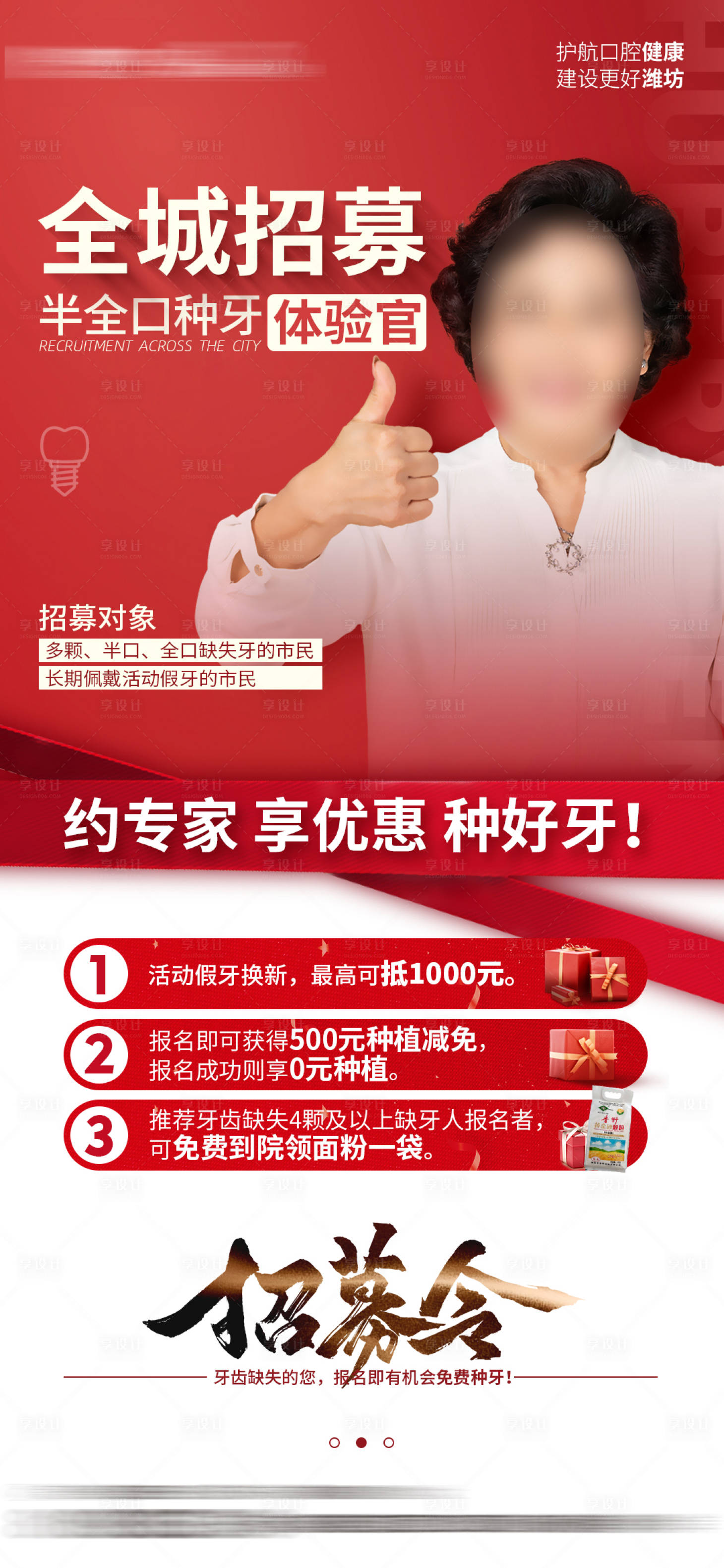 源文件下载【享设计】搜索编号：16110028930263768【全城招募令】