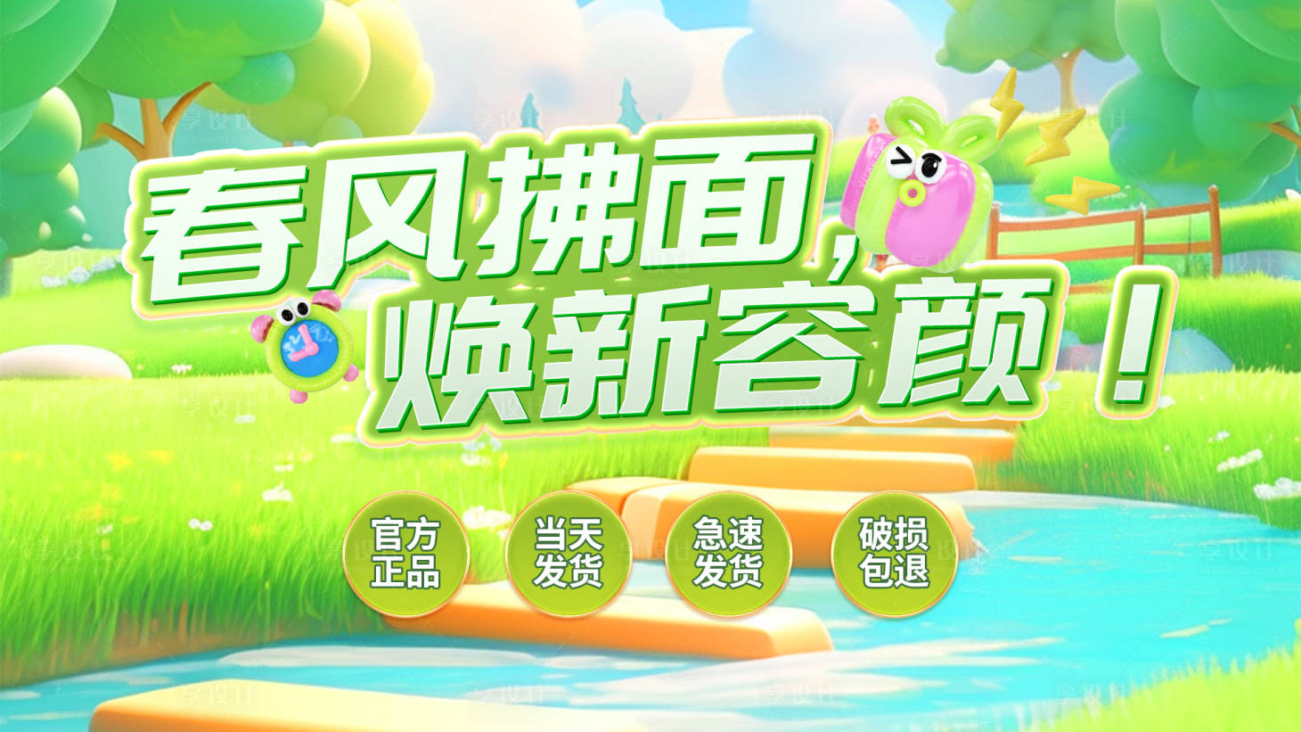 源文件下載【享設計】搜索編號：18120028848288291【春季電商上新海報】