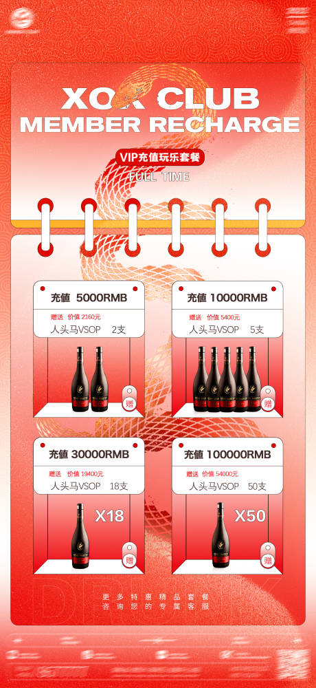 源文件下载【ktv酒吧夜店vip充值海报】编号：21880028704534560