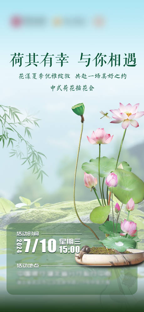 源文件下载【夏季荷花插花diy手作海报】编号：92920028710899664