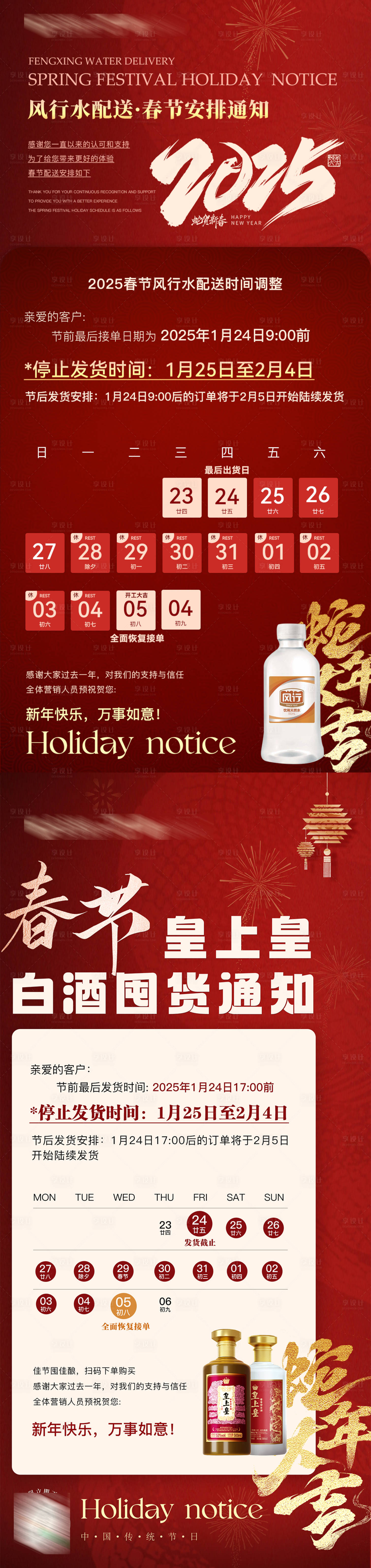 源文件下载【享设计】搜索编号：30040028689417959【红色春节放假提货通知海报】
