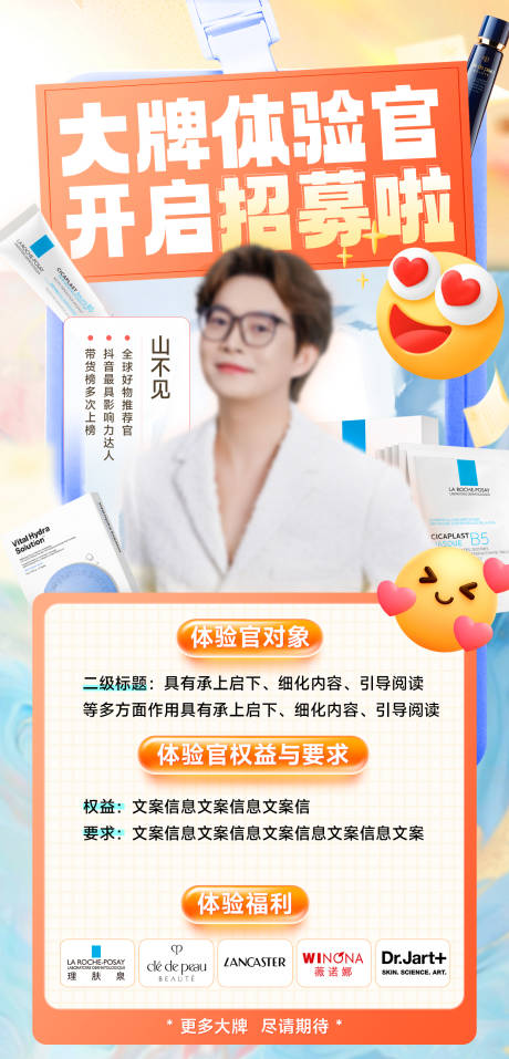 源文件下载【创意海报招募明星海报】编号：70990028941851239