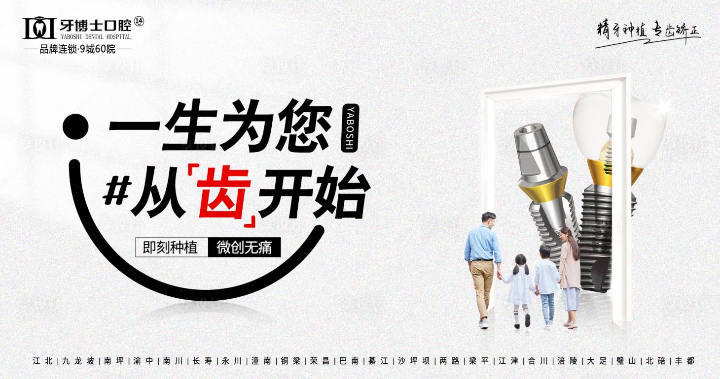 源文件下載【享設計】搜索編號：65640028881925430【口腔牙齒banner】