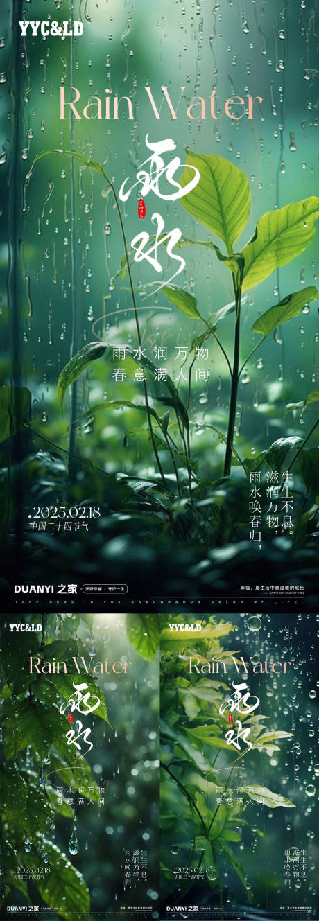 源文件下载【雨水系列海报】编号：77480028680768086