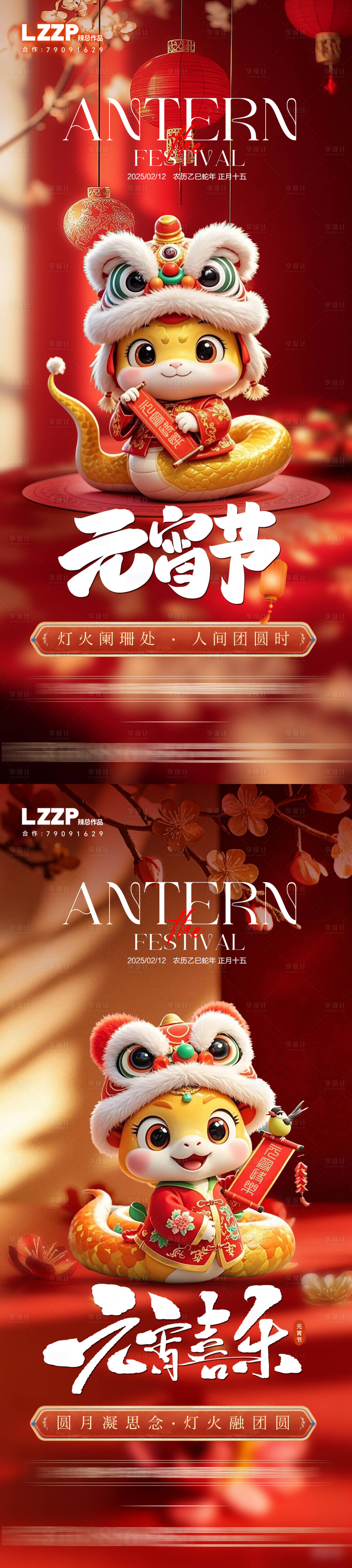 源文件下载【享设计】搜索编号：70760028632194980【正月十五闹元宵】